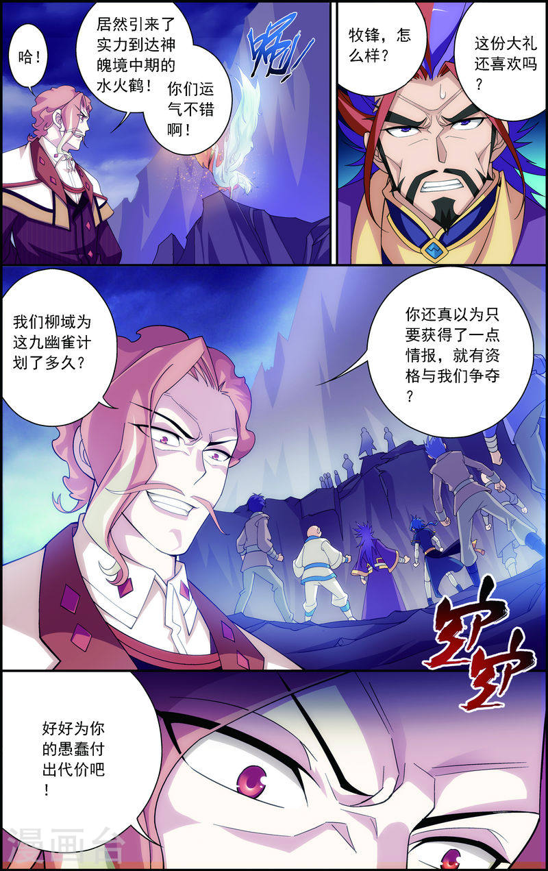 第75话 三灵兽埋伏-大主宰-漫画岛（第6张）